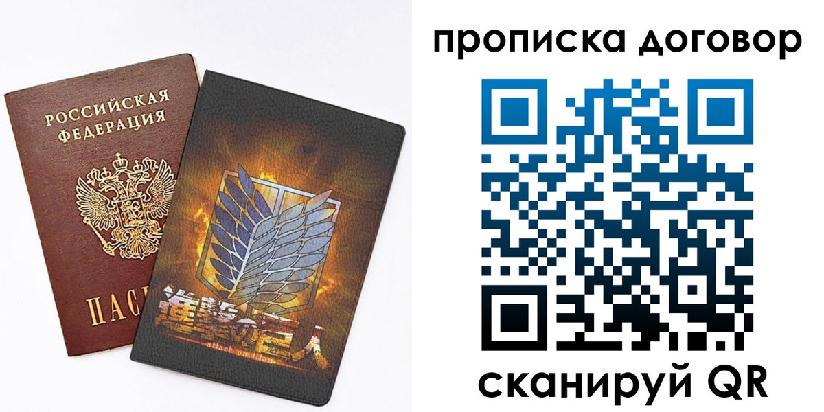 временная регистрация купить в Якутии